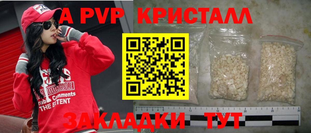 APVP Соль Краснодар