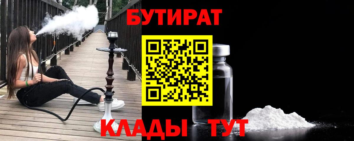 БУТИРАТ бутик Краснодар
