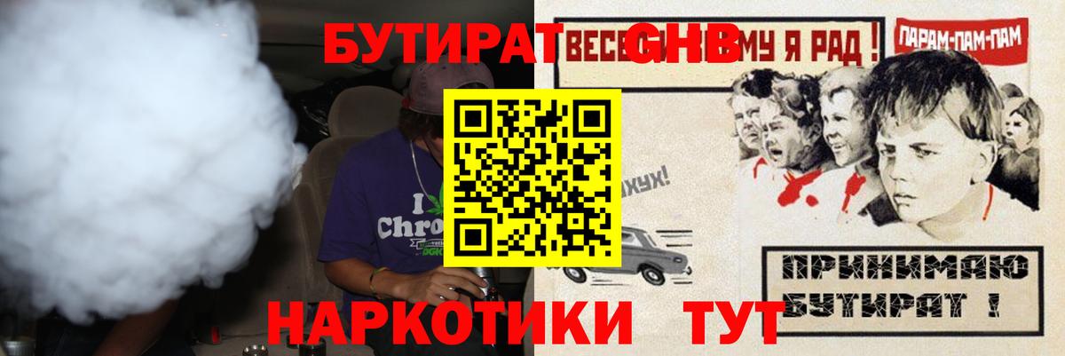 Краснодар  БУТИРАТ  Вход с VPN  БУТИРАТ буратино 