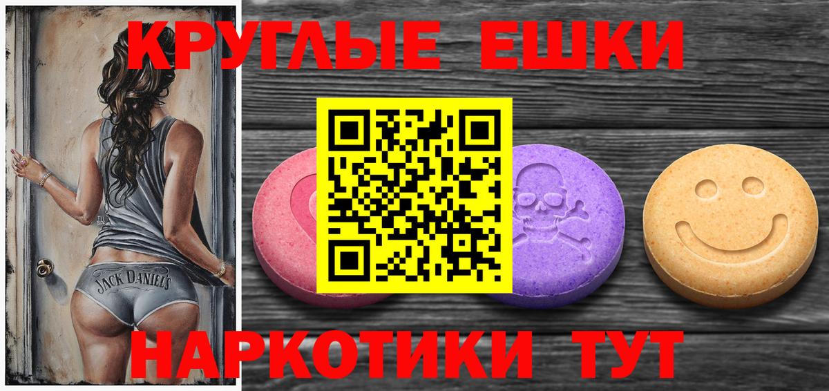 ЭКСТАЗИ 250 мг  Вход с VPN  Краснодар 