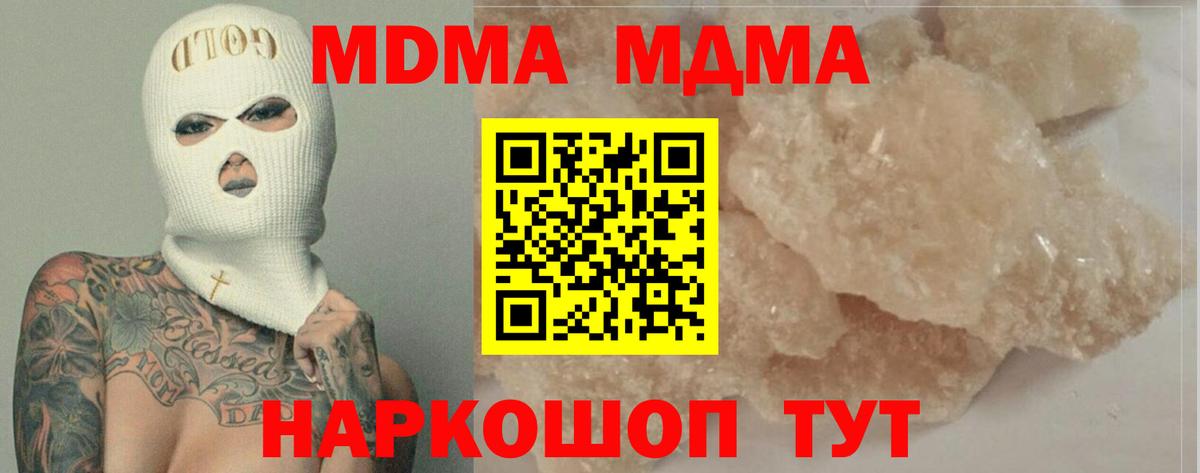 Краснодар  МДМА молли  Вход с VPN  МДМА молли 